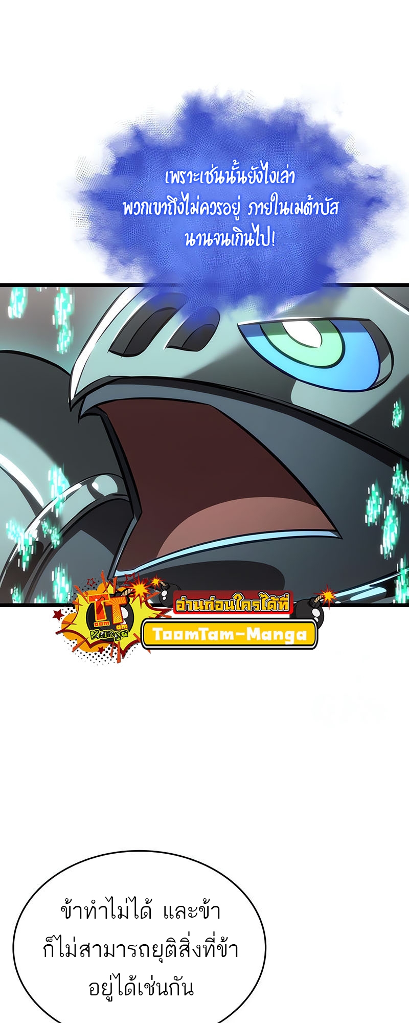 The World After the end โลกหลังการล่มสลาย ตอนที่ 137 หน้า 28