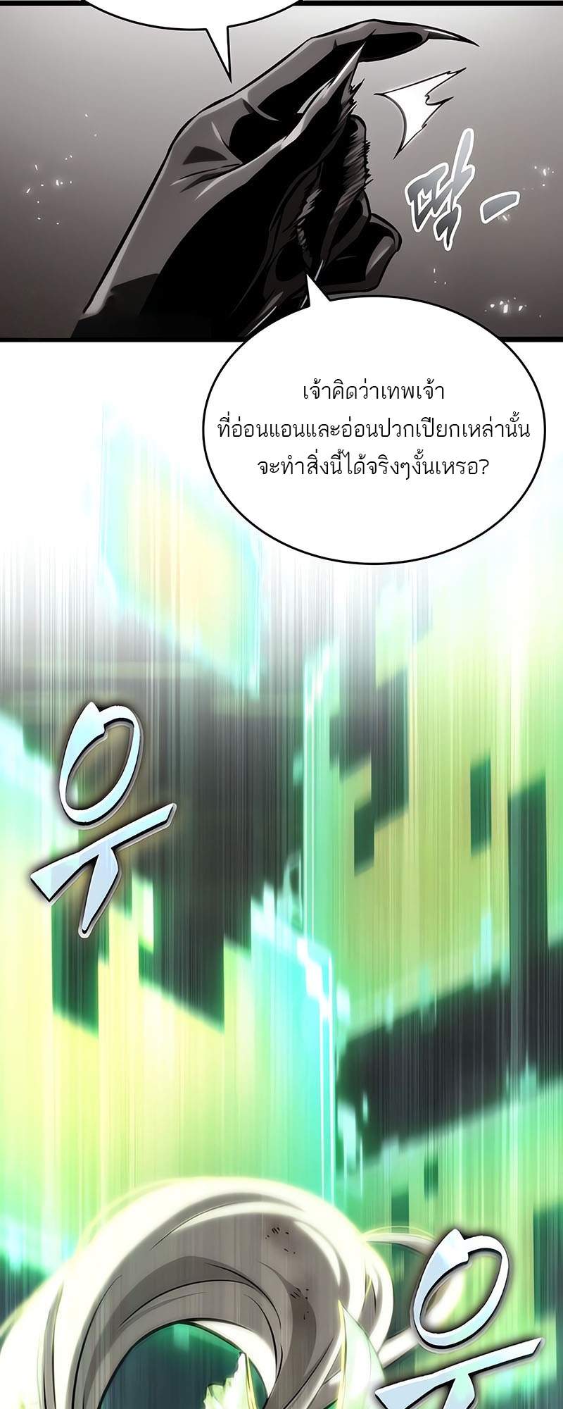 The World After the end โลกหลังการล่มสลาย ตอนที่ 137 หน้า 29