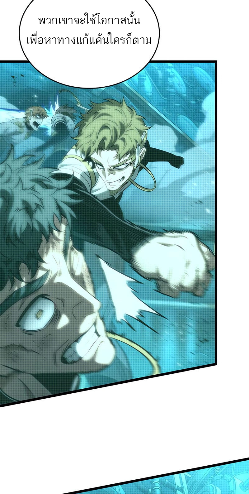 The World After the end โลกหลังการล่มสลาย ตอนที่ 137 หน้า 31