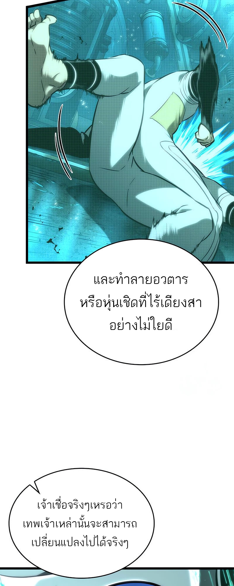 The World After the end โลกหลังการล่มสลาย ตอนที่ 137 หน้า 32