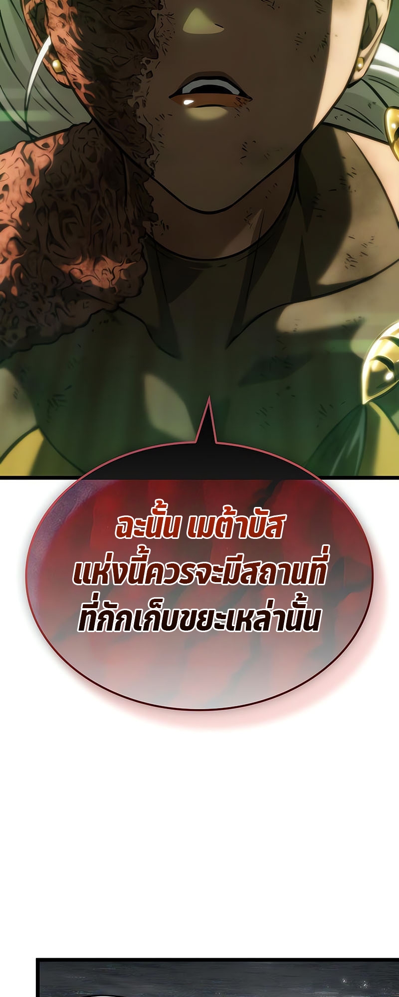 The World After the end โลกหลังการล่มสลาย ตอนที่ 137 หน้า 34