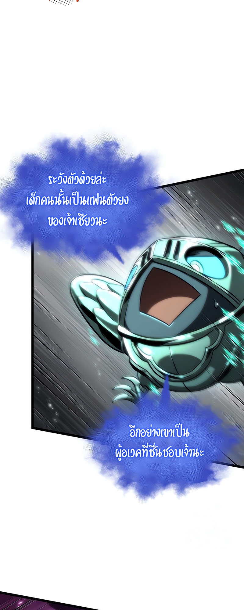 The World After the end โลกหลังการล่มสลาย ตอนที่ 137 หน้า 39