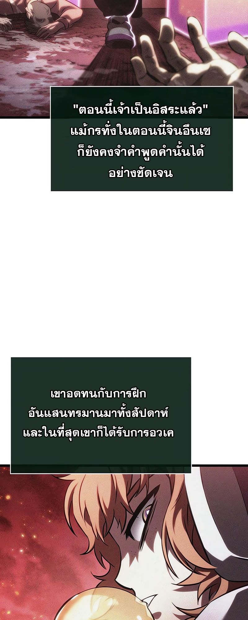 The World After the end โลกหลังการล่มสลาย ตอนที่ 137 หน้า 4