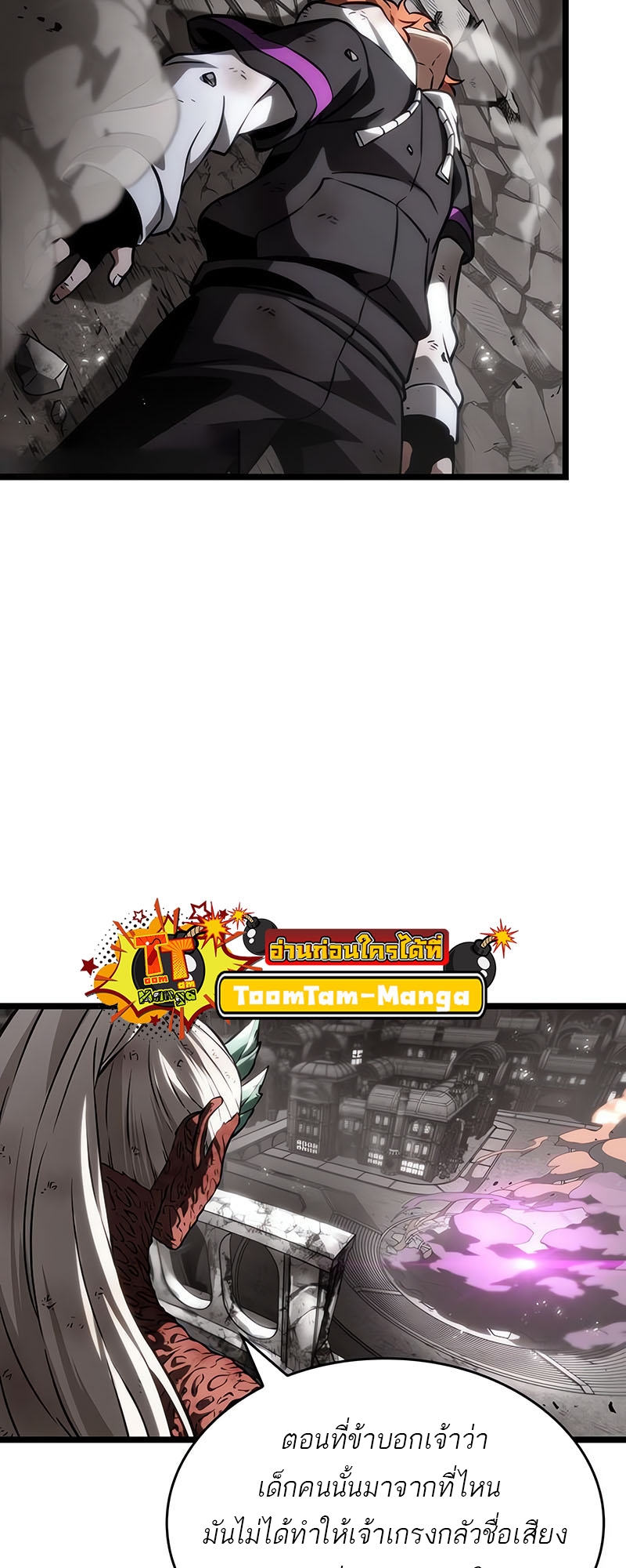 The World After the end โลกหลังการล่มสลาย ตอนที่ 137 หน้า 45