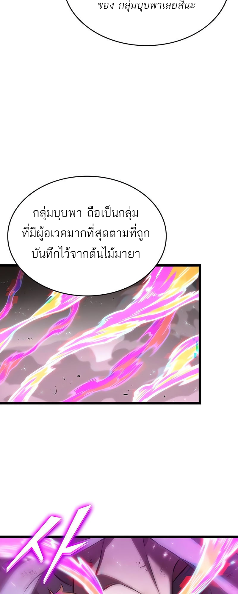 The World After the end โลกหลังการล่มสลาย ตอนที่ 137 หน้า 46