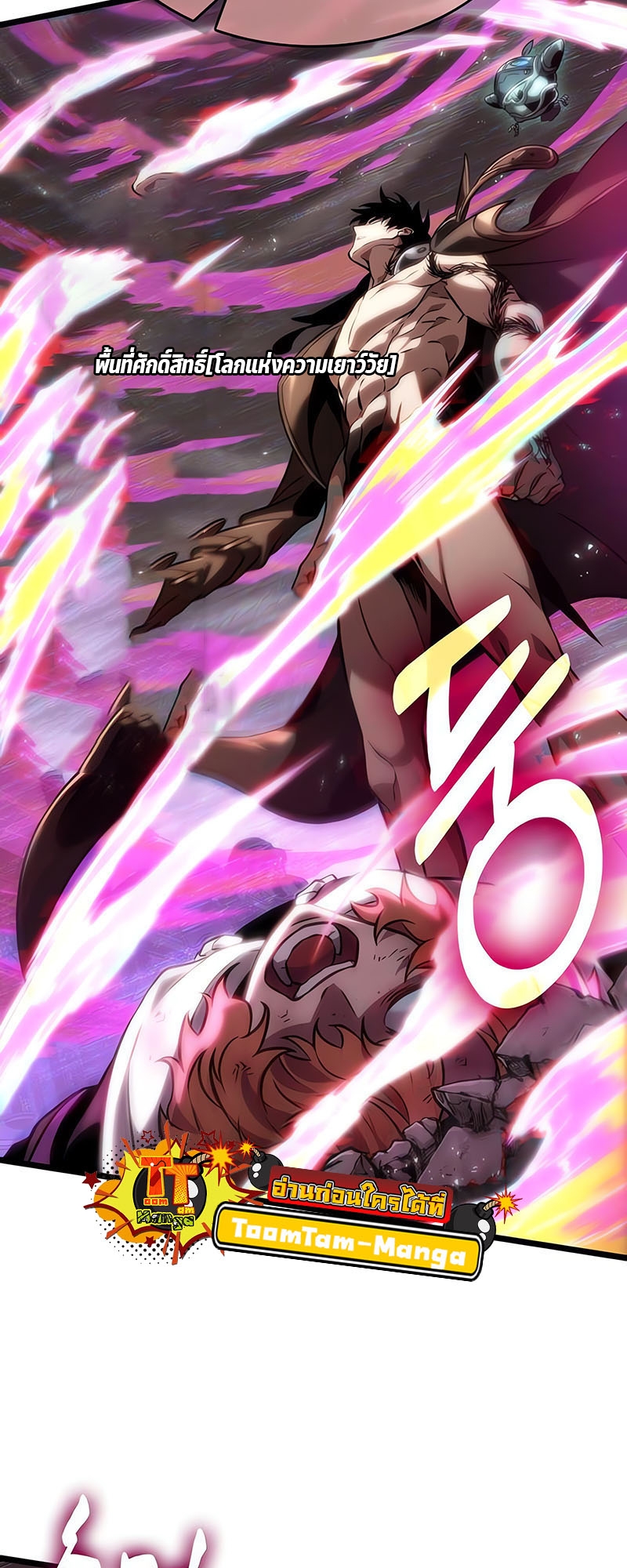 The World After the end โลกหลังการล่มสลาย ตอนที่ 137 หน้า 48