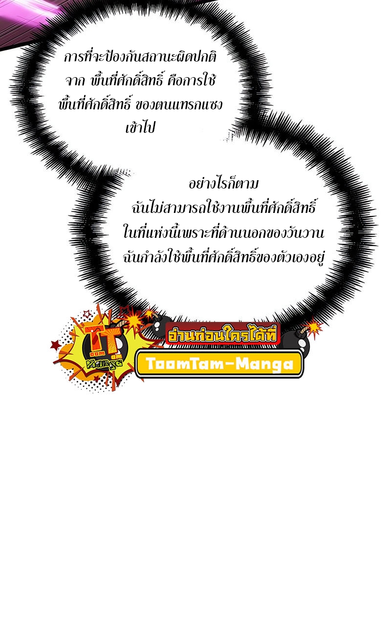 The World After the end โลกหลังการล่มสลาย ตอนที่ 137 หน้า 51