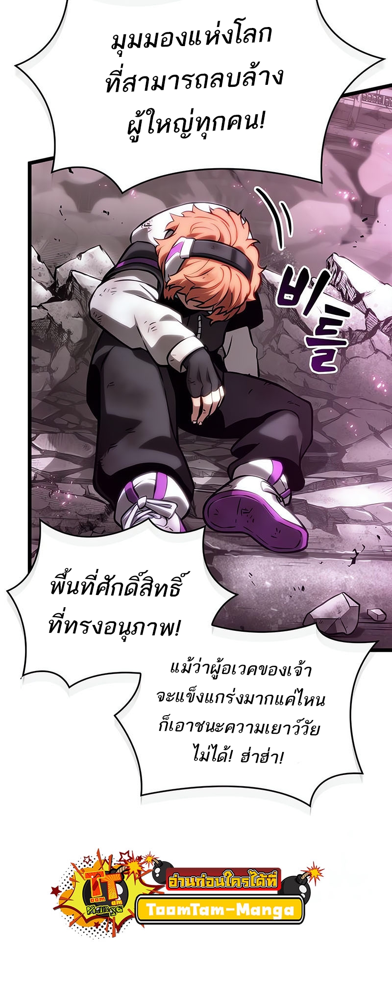 The World After the end โลกหลังการล่มสลาย ตอนที่ 137 หน้า 55