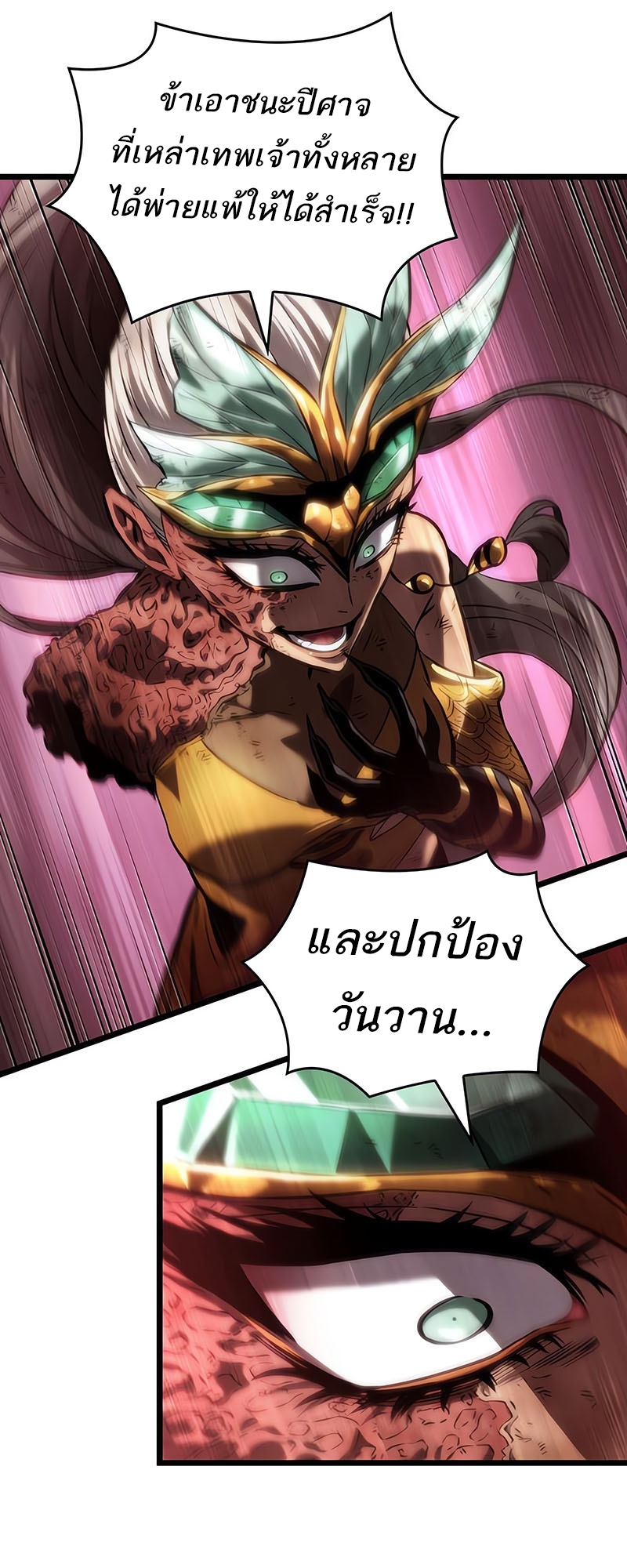 The World After the end โลกหลังการล่มสลาย ตอนที่ 137 หน้า 56