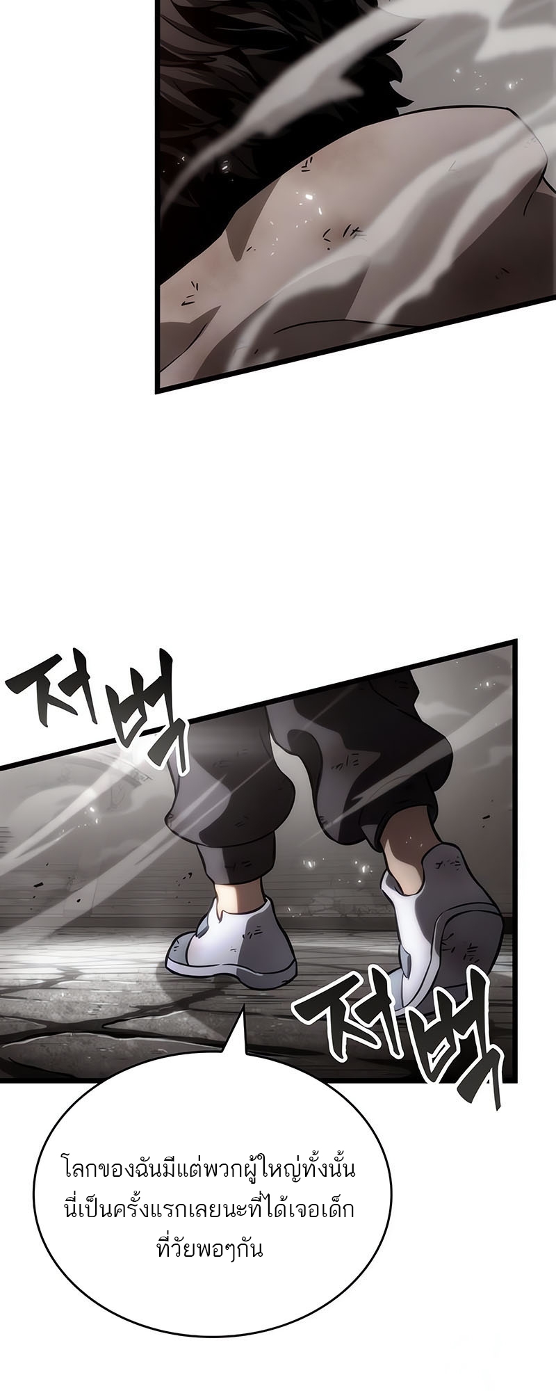 The World After the end โลกหลังการล่มสลาย ตอนที่ 137 หน้า 58