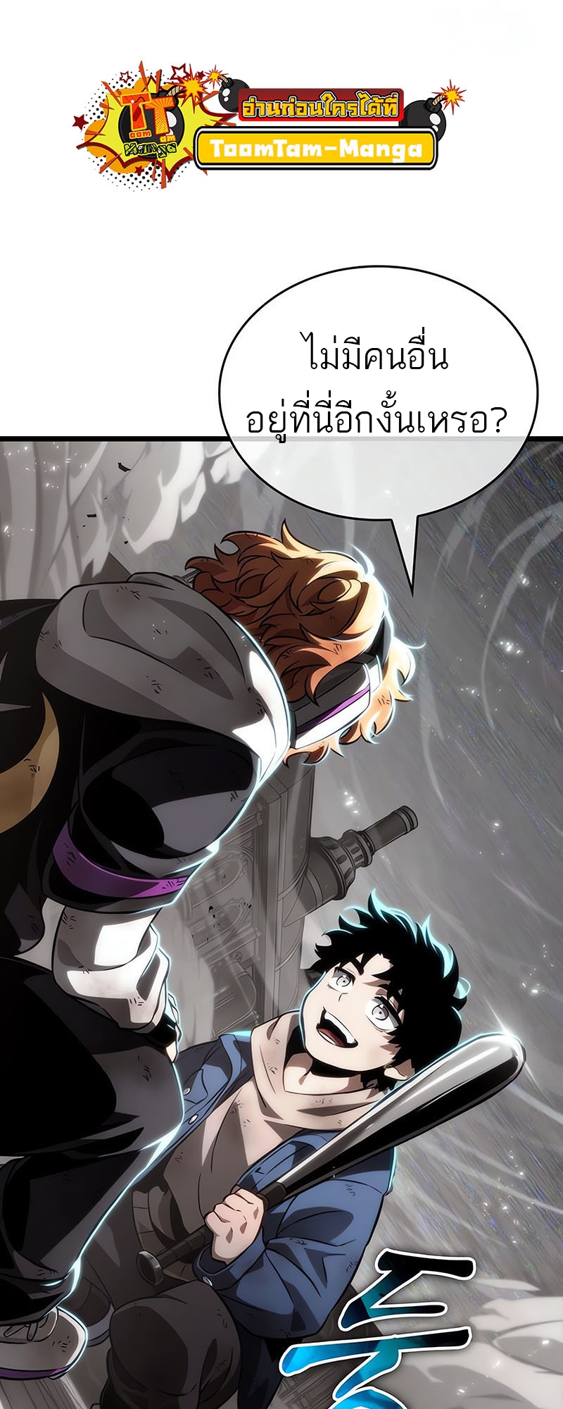 The World After the end โลกหลังการล่มสลาย ตอนที่ 137 หน้า 59