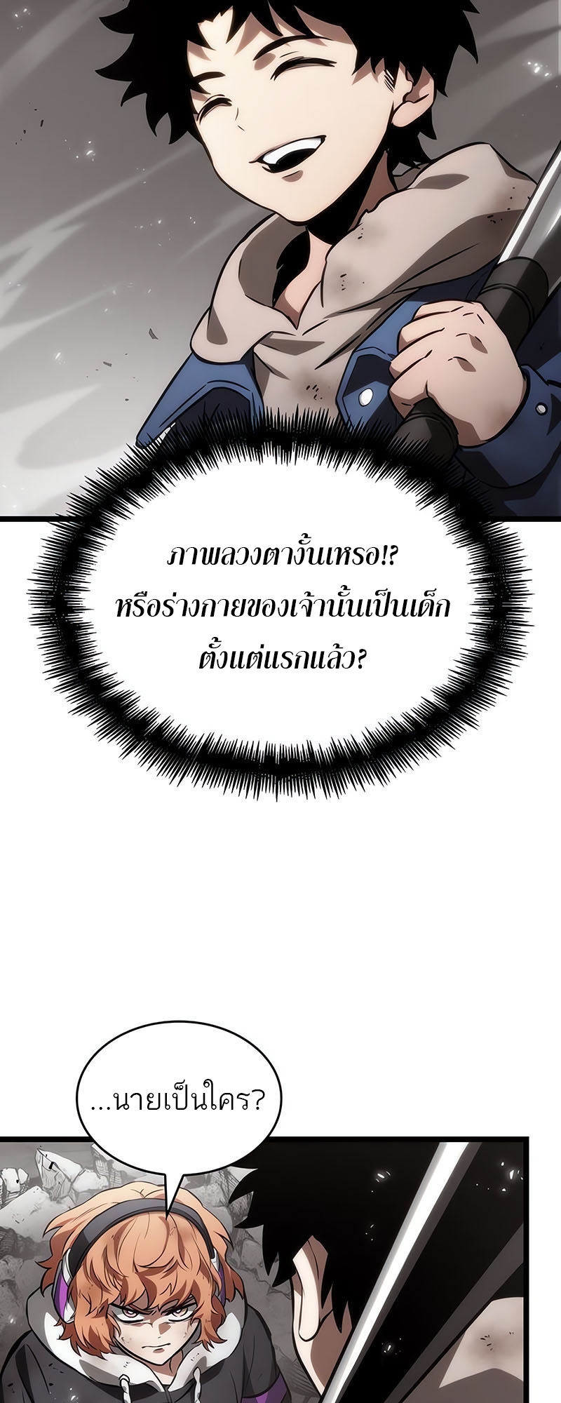 The World After the end โลกหลังการล่มสลาย ตอนที่ 137 หน้า 62