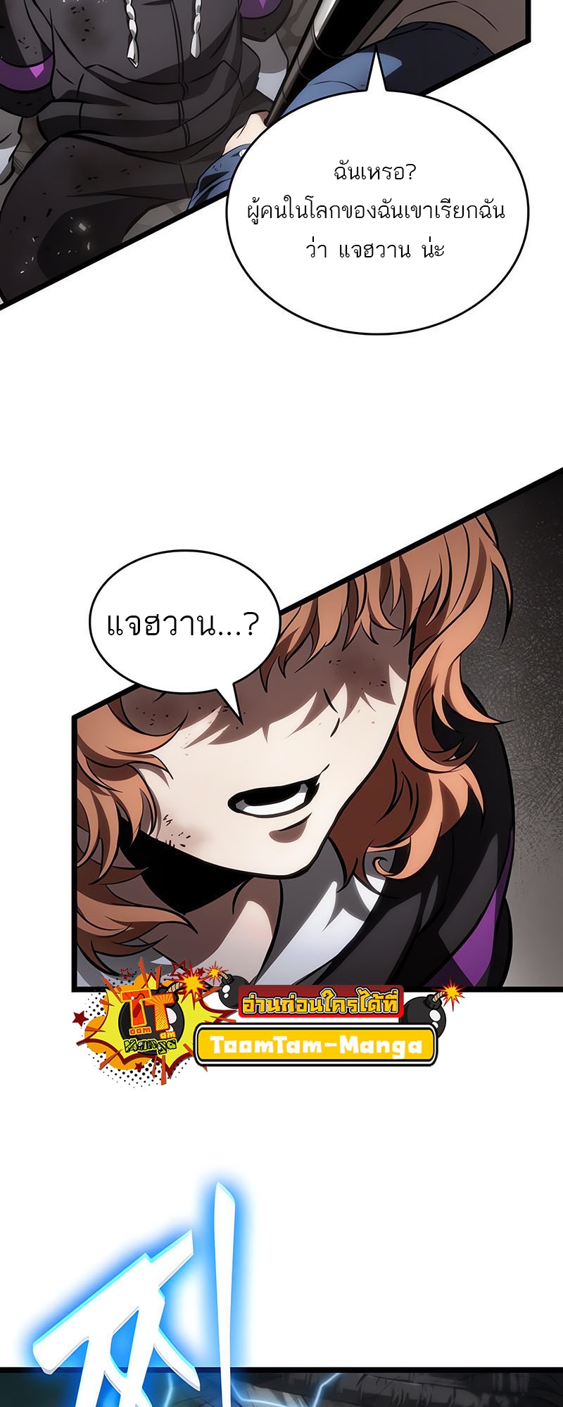 The World After the end โลกหลังการล่มสลาย ตอนที่ 137 หน้า 63