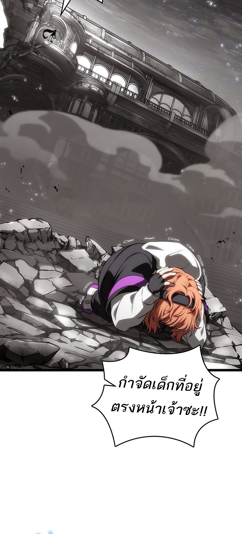 The World After the end โลกหลังการล่มสลาย ตอนที่ 137 หน้า 66