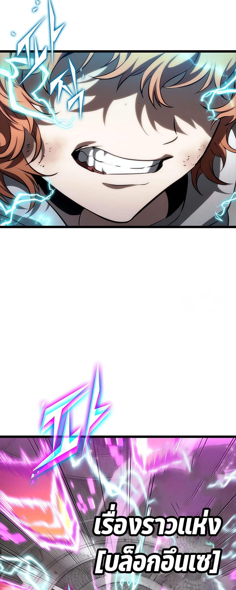 The World After the end โลกหลังการล่มสลาย ตอนที่ 137 หน้า 67