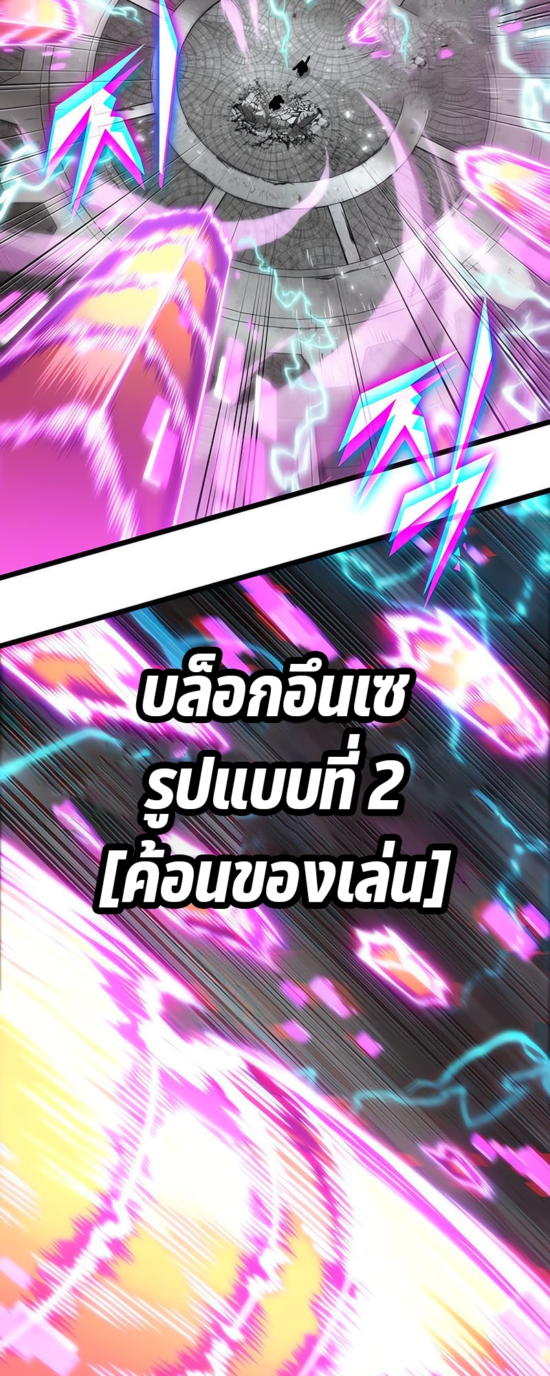 The World After the end โลกหลังการล่มสลาย ตอนที่ 137 หน้า 68