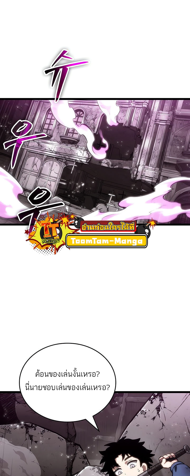 The World After the end โลกหลังการล่มสลาย ตอนที่ 137 หน้า 73