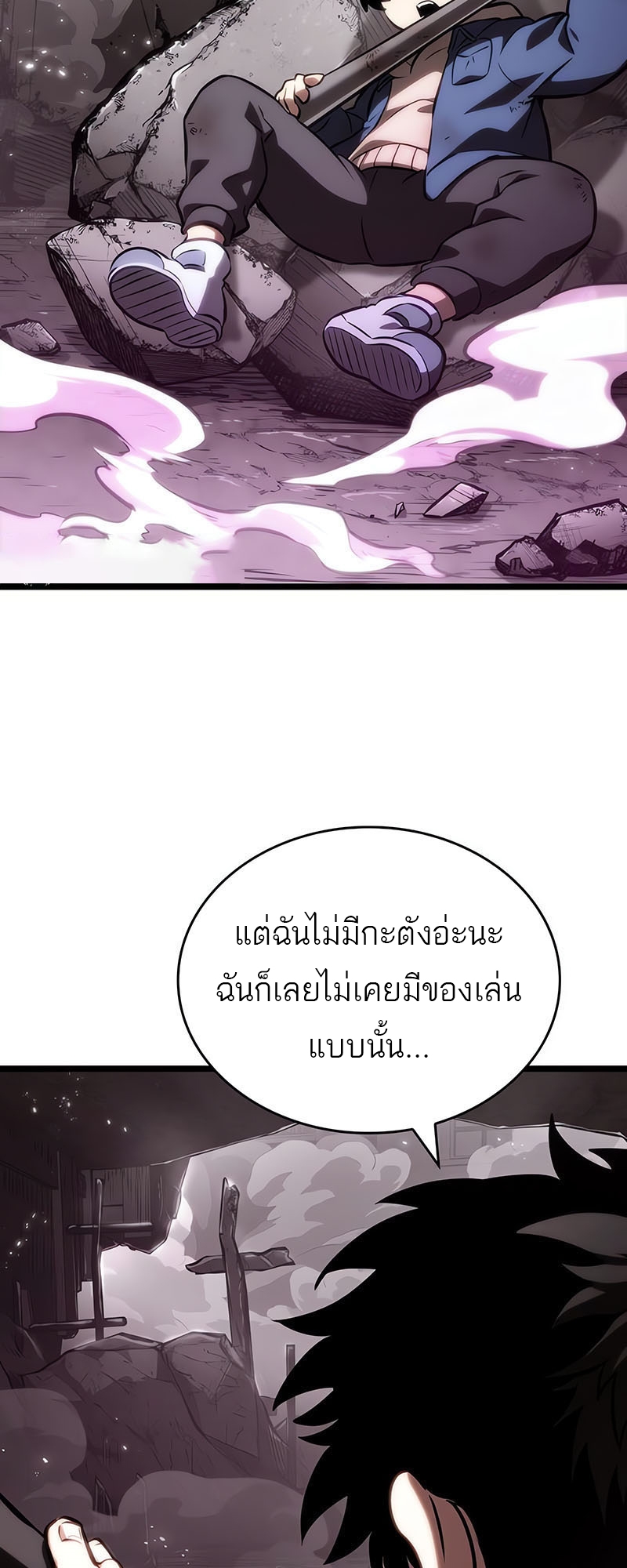 The World After the end โลกหลังการล่มสลาย ตอนที่ 137 หน้า 74