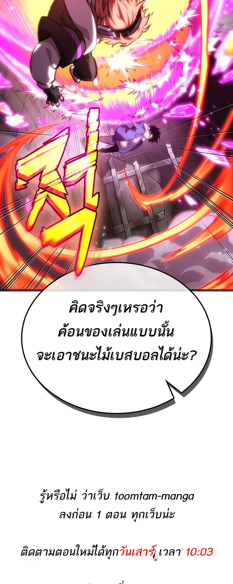 The World After the end โลกหลังการล่มสลาย ตอนที่ 137 หน้า 83