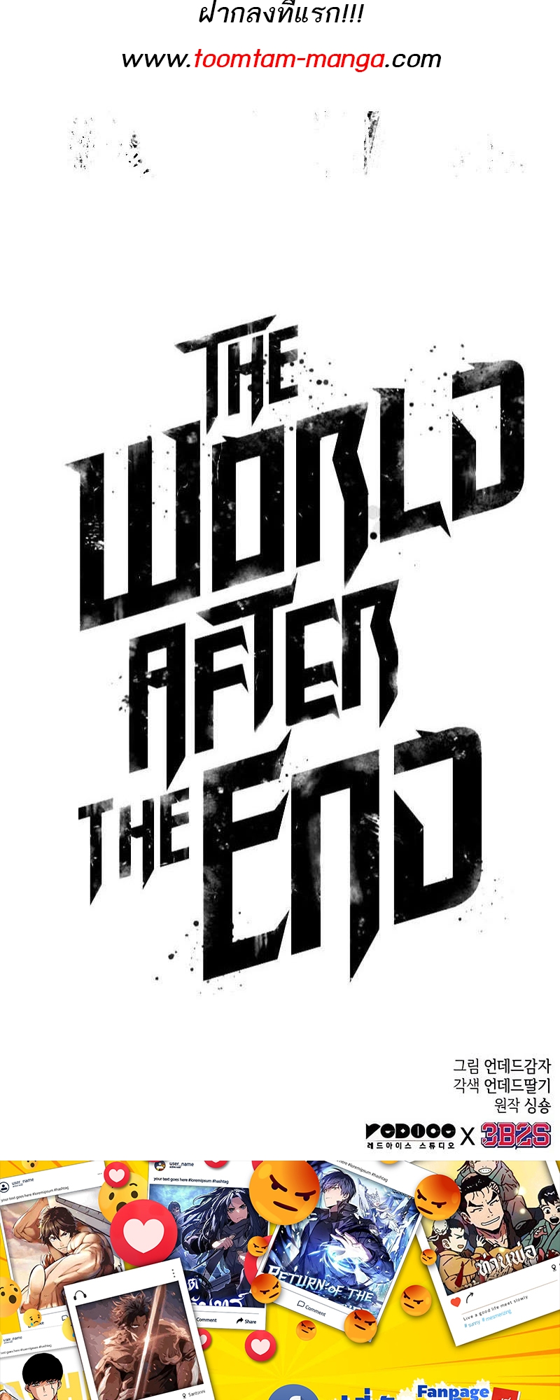 The World After the end โลกหลังการล่มสลาย ตอนที่ 137 หน้า 84
