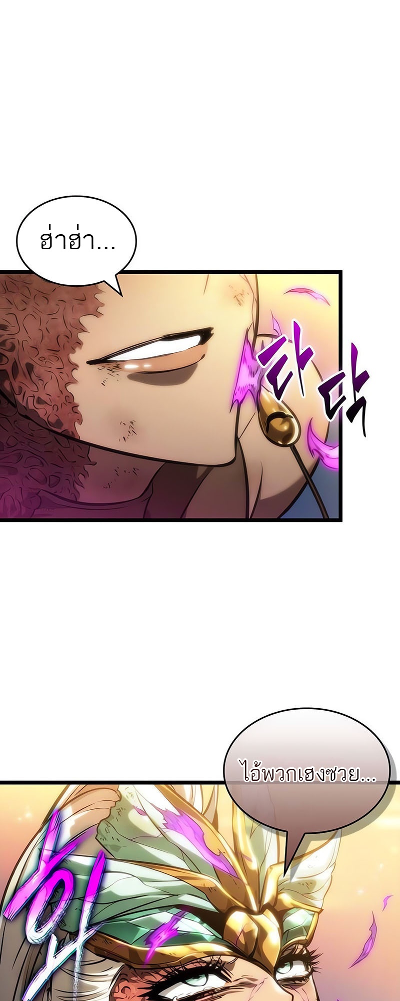 The World After the end โลกหลังการล่มสลาย ตอนที่ 139 หน้า 13