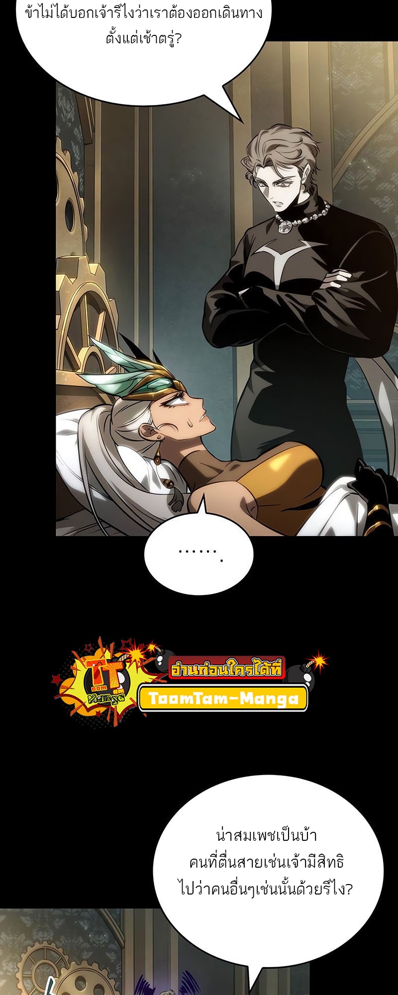 The World After the end โลกหลังการล่มสลาย ตอนที่ 139 หน้า 19