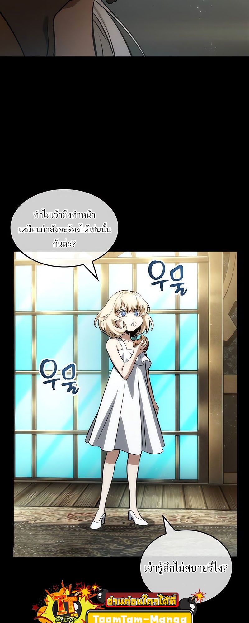 The World After the end โลกหลังการล่มสลาย ตอนที่ 139 หน้า 21