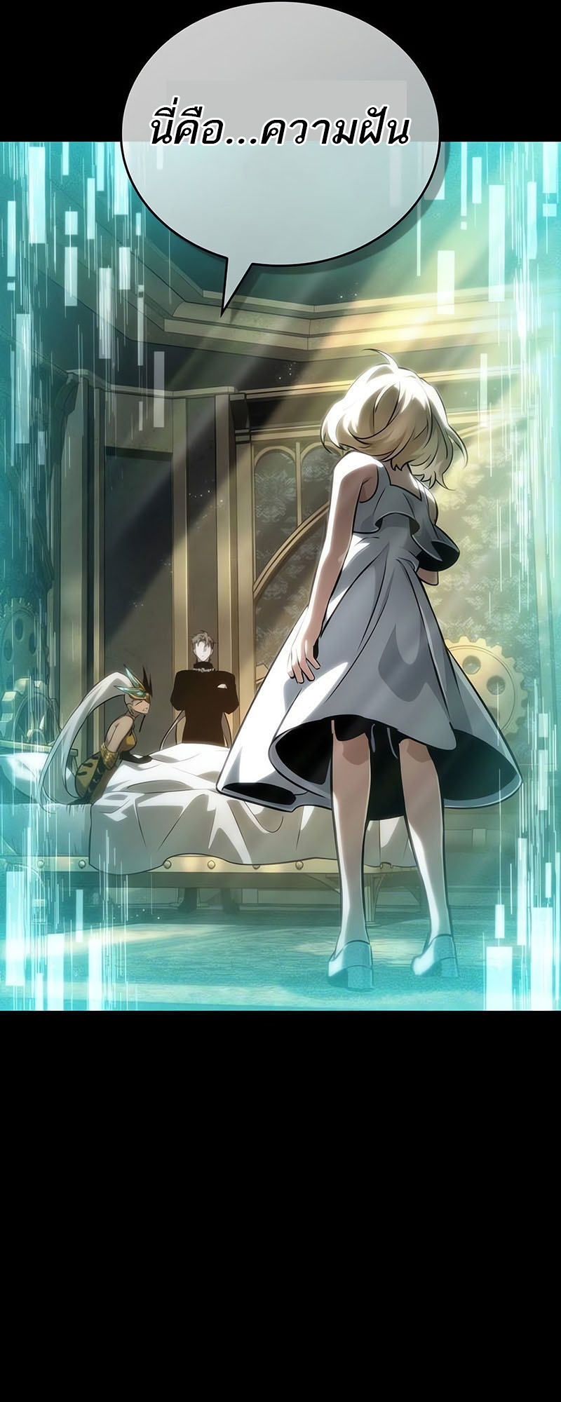 The World After the end โลกหลังการล่มสลาย ตอนที่ 139 หน้า 23