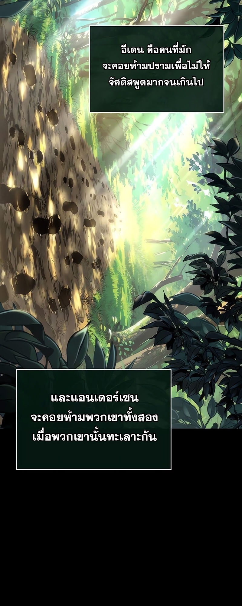 The World After the end โลกหลังการล่มสลาย ตอนที่ 139 หน้า 26