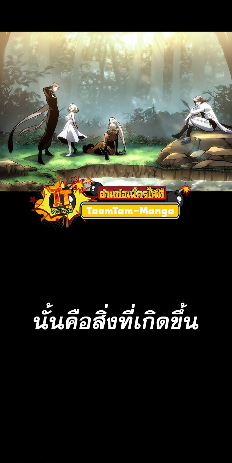 The World After the end โลกหลังการล่มสลาย ตอนที่ 139 หน้า 27