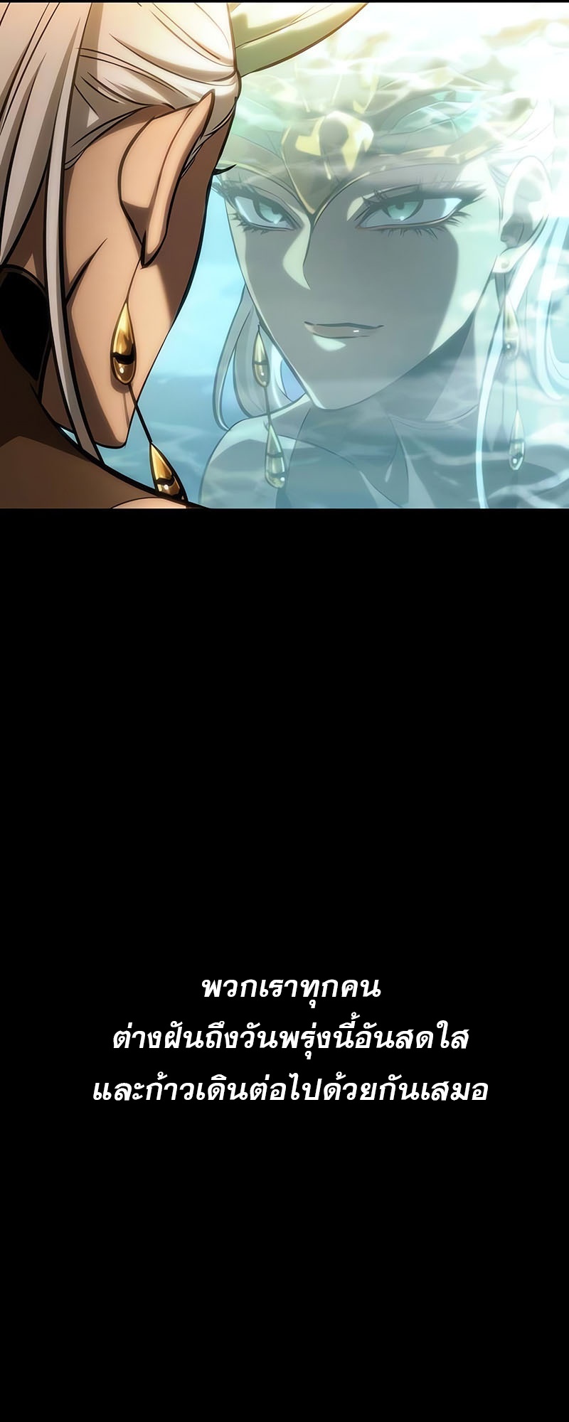 The World After the end โลกหลังการล่มสลาย ตอนที่ 139 หน้า 28