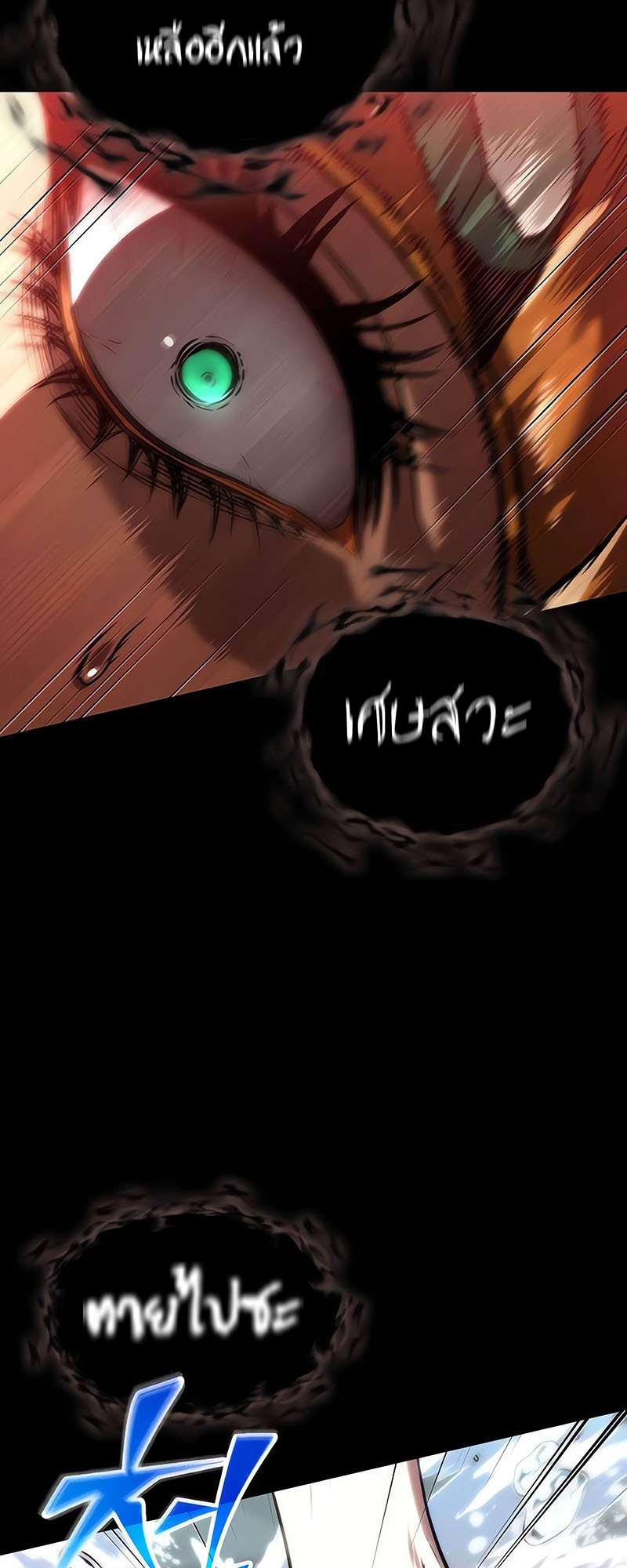 The World After the end โลกหลังการล่มสลาย ตอนที่ 139 หน้า 30