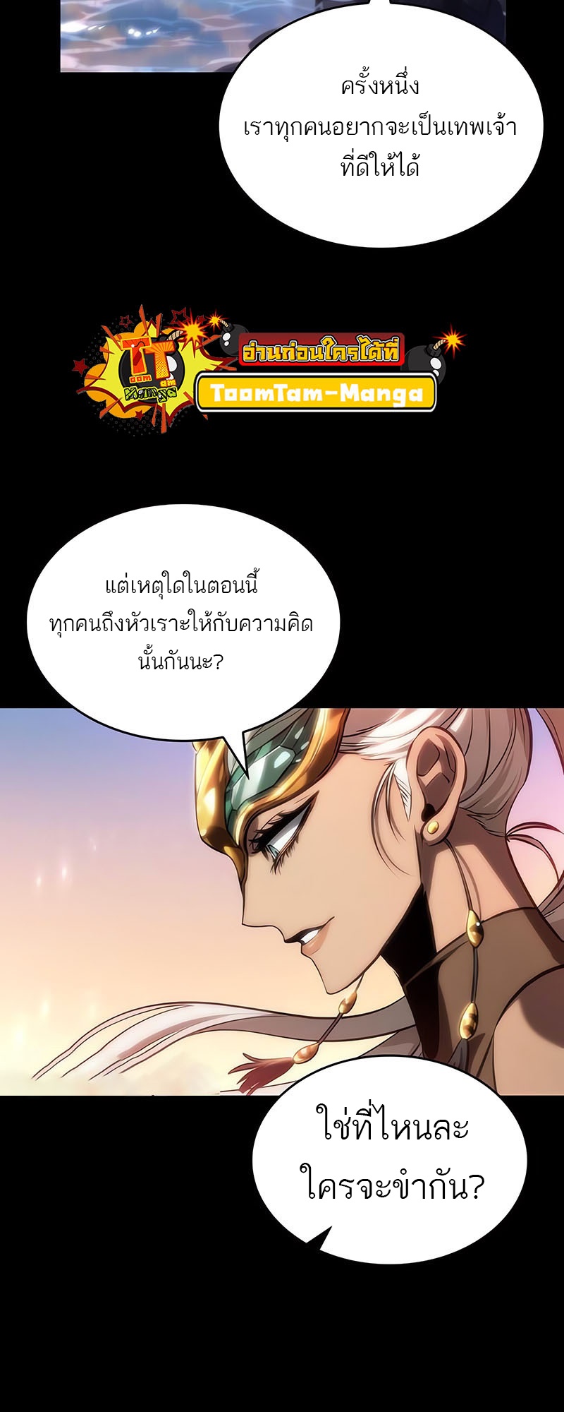 The World After the end โลกหลังการล่มสลาย ตอนที่ 139 หน้า 35