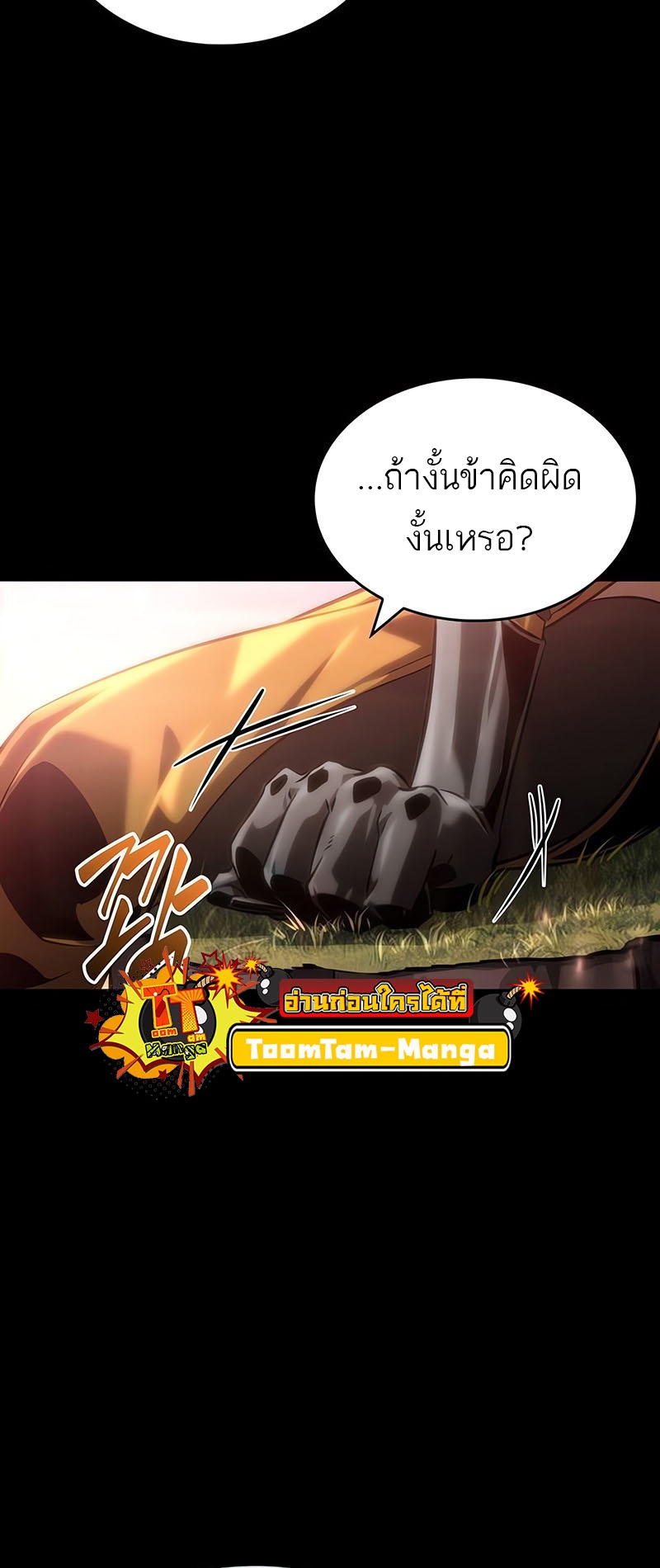 The World After the end โลกหลังการล่มสลาย ตอนที่ 139 หน้า 37