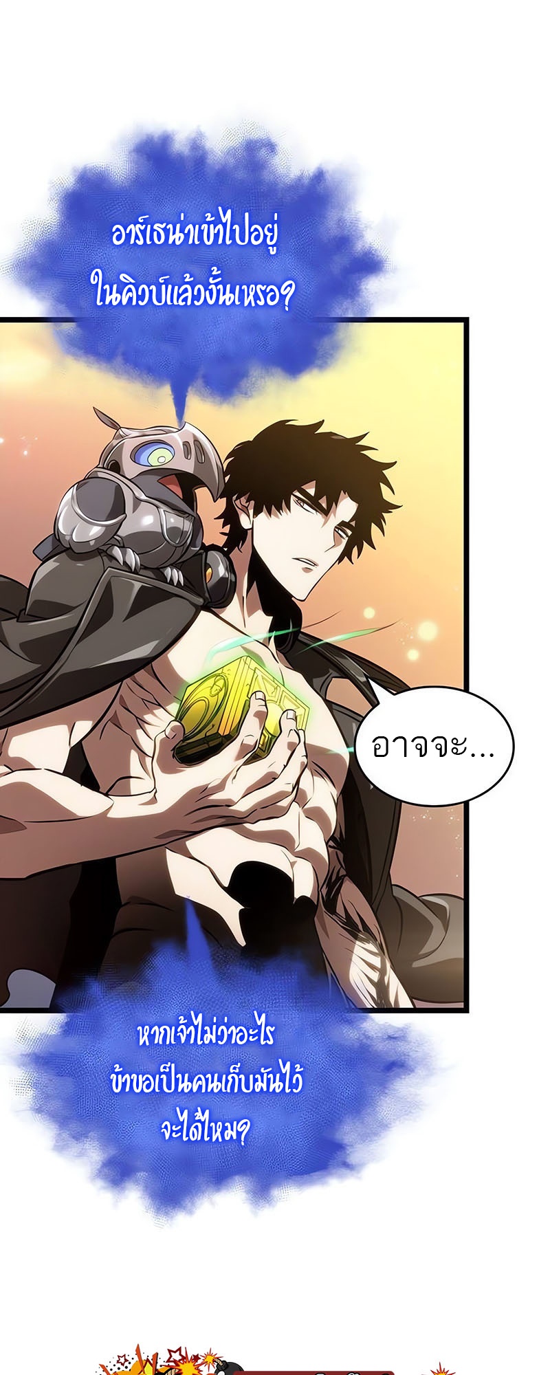 The World After the end โลกหลังการล่มสลาย ตอนที่ 139 หน้า 44