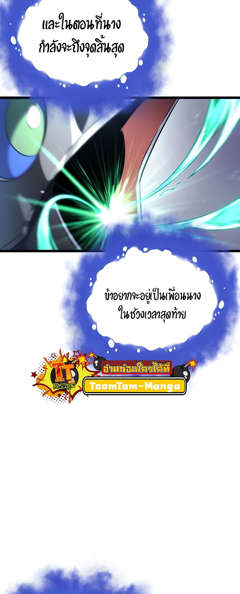 The World After the end โลกหลังการล่มสลาย ตอนที่ 139 หน้า 47