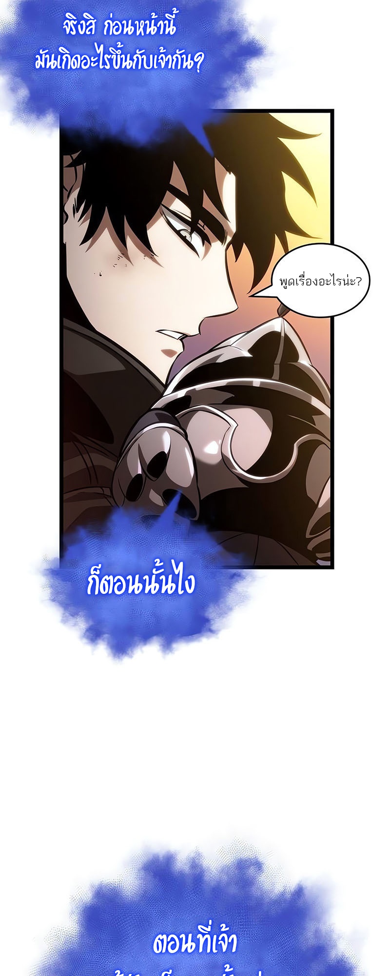 The World After the end โลกหลังการล่มสลาย ตอนที่ 139 หน้า 48