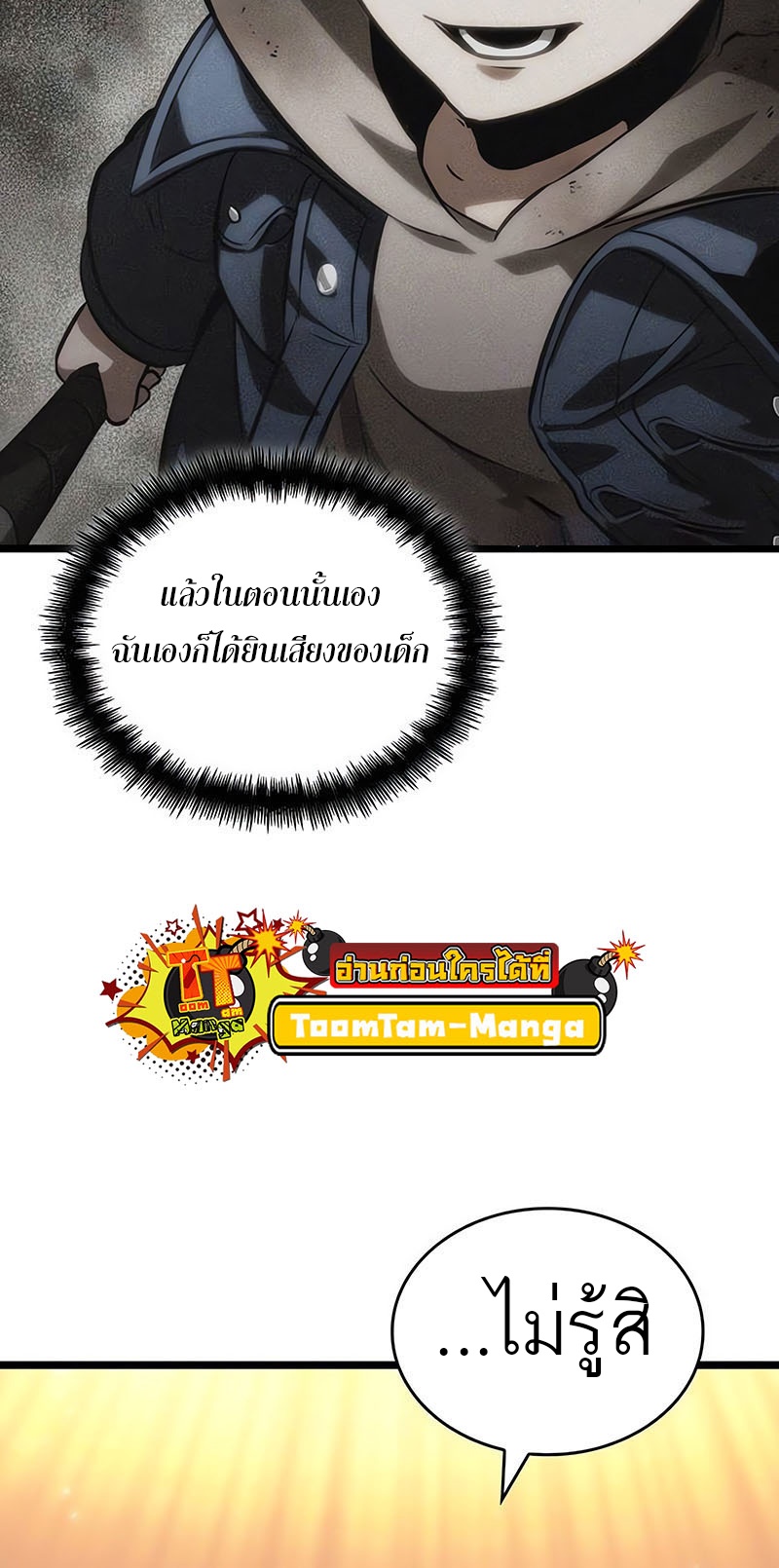 The World After the end โลกหลังการล่มสลาย ตอนที่ 139 หน้า 52