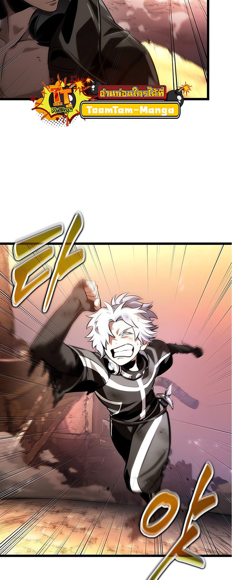 The World After the end โลกหลังการล่มสลาย ตอนที่ 139 หน้า 55