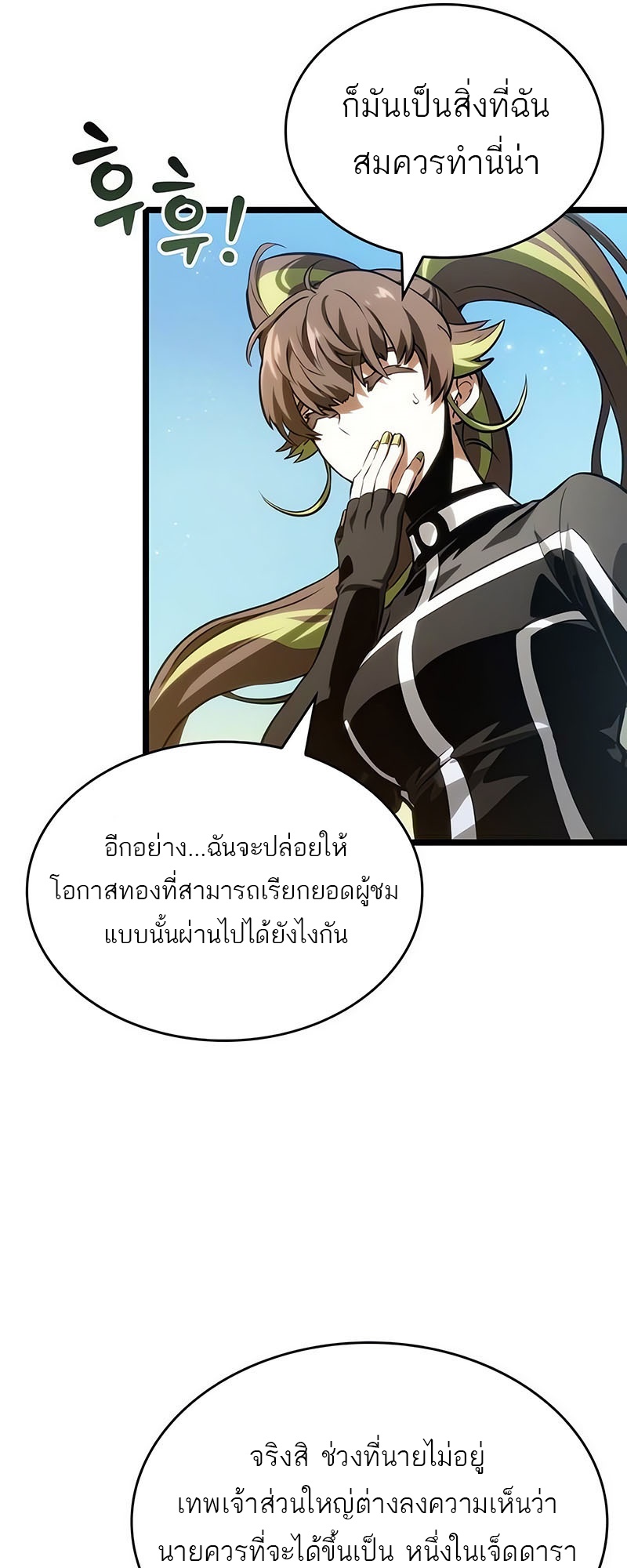 The World After the end โลกหลังการล่มสลาย ตอนที่ 139 หน้า 58