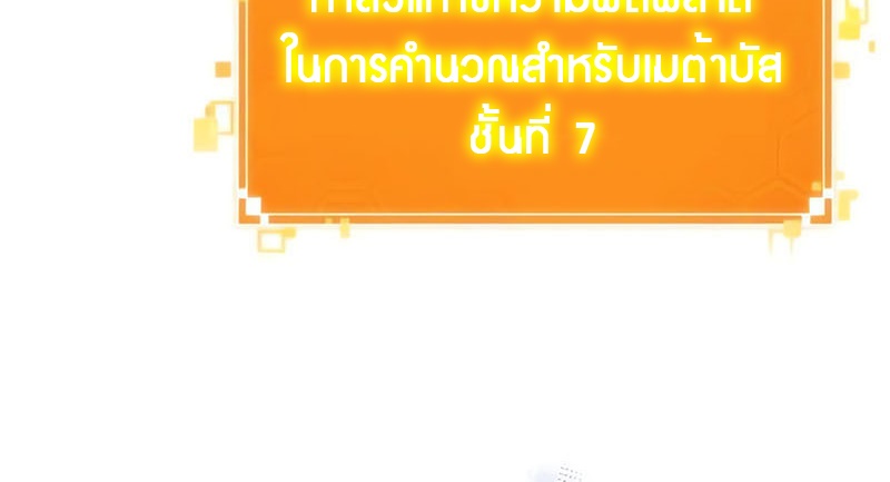 The World After the end โลกหลังการล่มสลาย ตอนที่ 139 หน้า 6