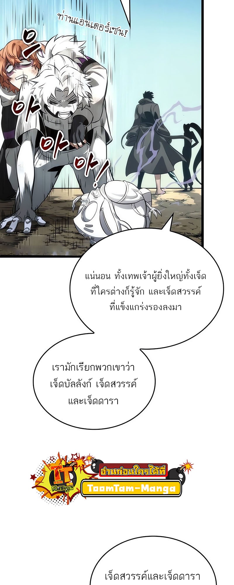 The World After the end โลกหลังการล่มสลาย ตอนที่ 139 หน้า 61