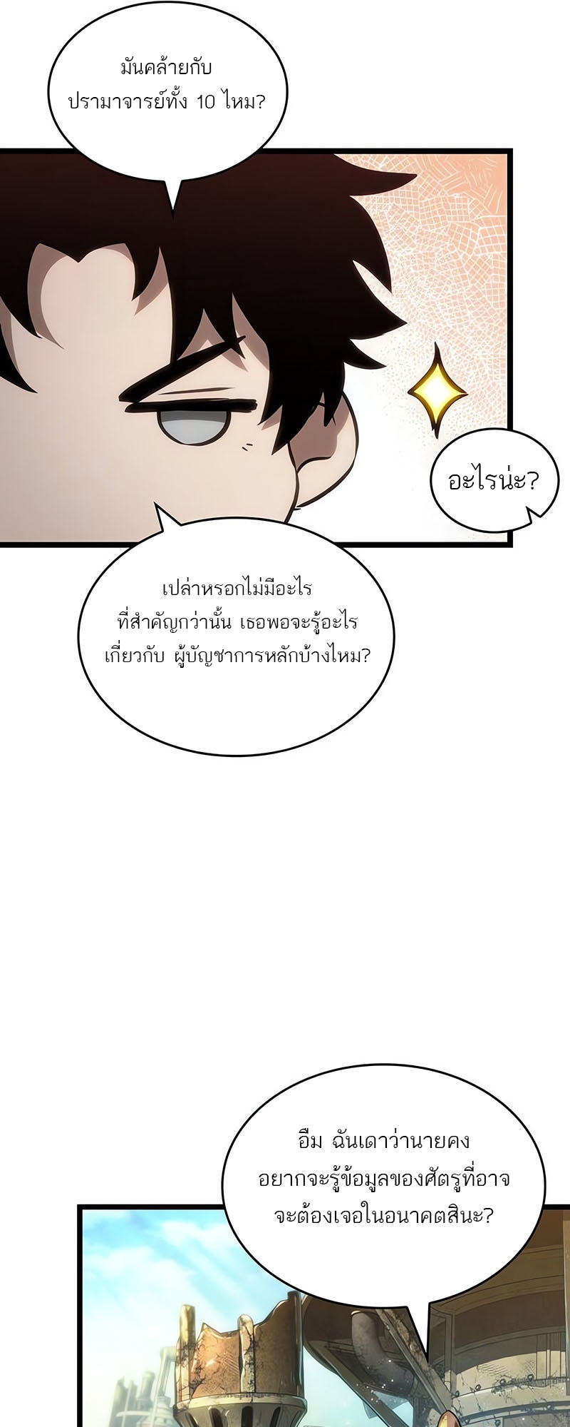 The World After the end โลกหลังการล่มสลาย ตอนที่ 139 หน้า 63