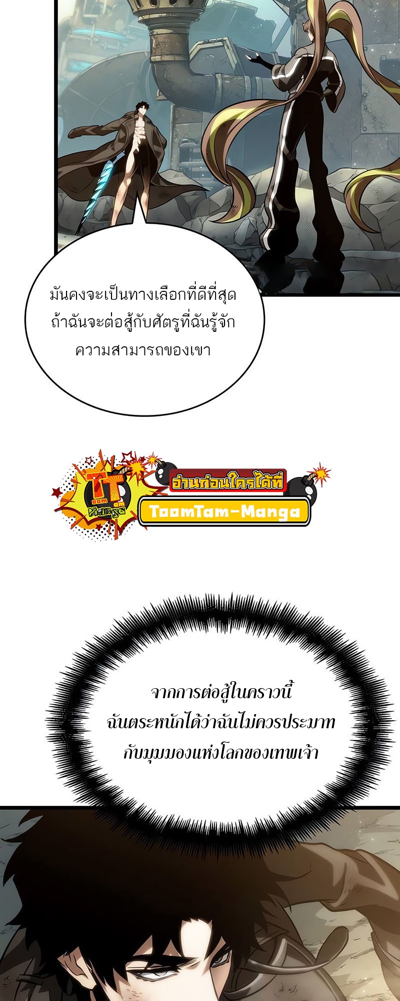 The World After the end โลกหลังการล่มสลาย ตอนที่ 139 หน้า 64
