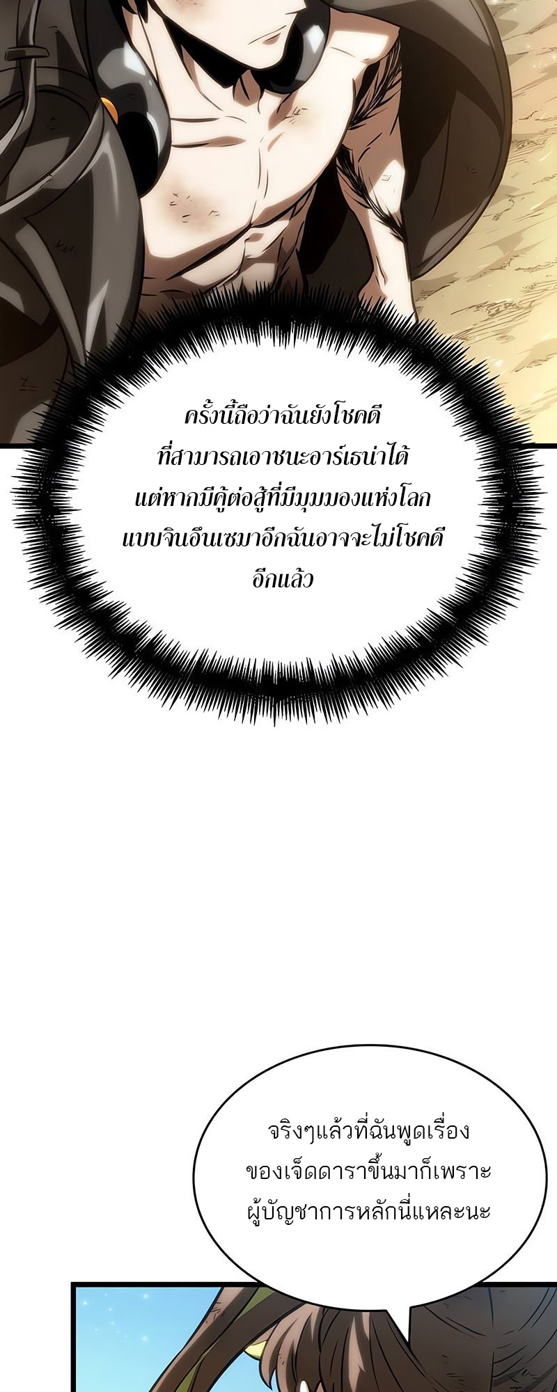 The World After the end โลกหลังการล่มสลาย ตอนที่ 139 หน้า 65