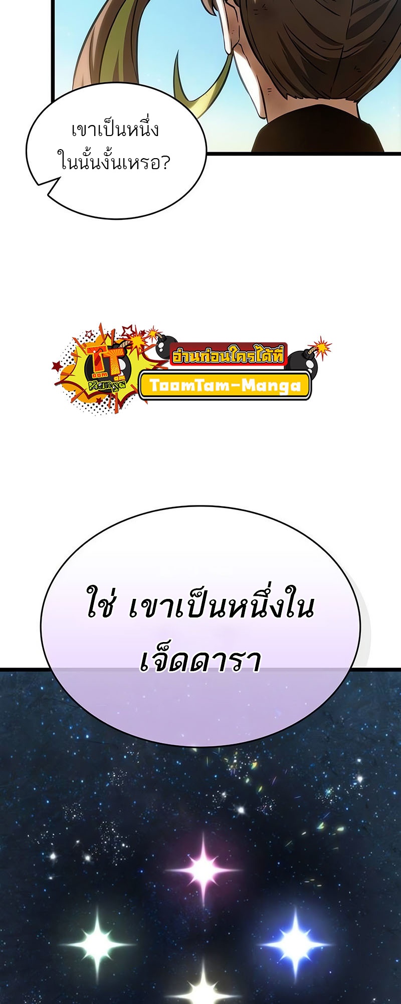The World After the end โลกหลังการล่มสลาย ตอนที่ 139 หน้า 66