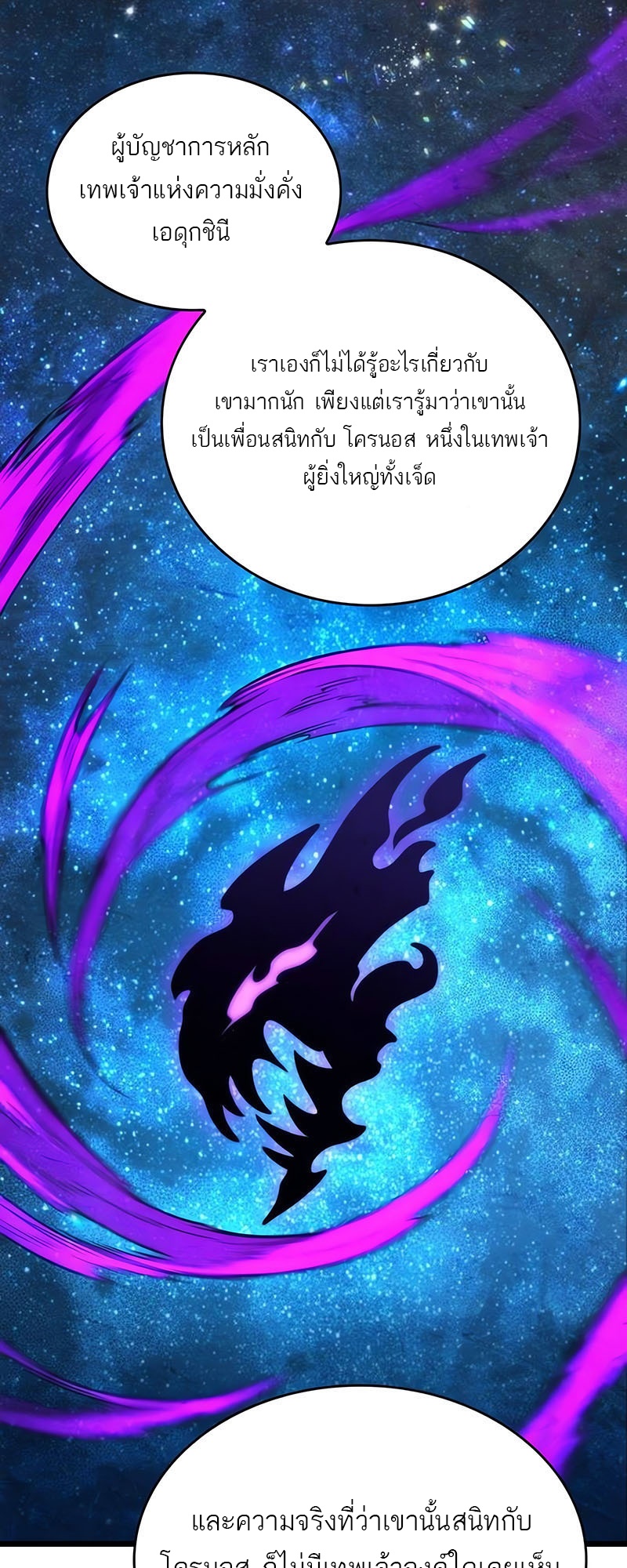 The World After the end โลกหลังการล่มสลาย ตอนที่ 139 หน้า 68