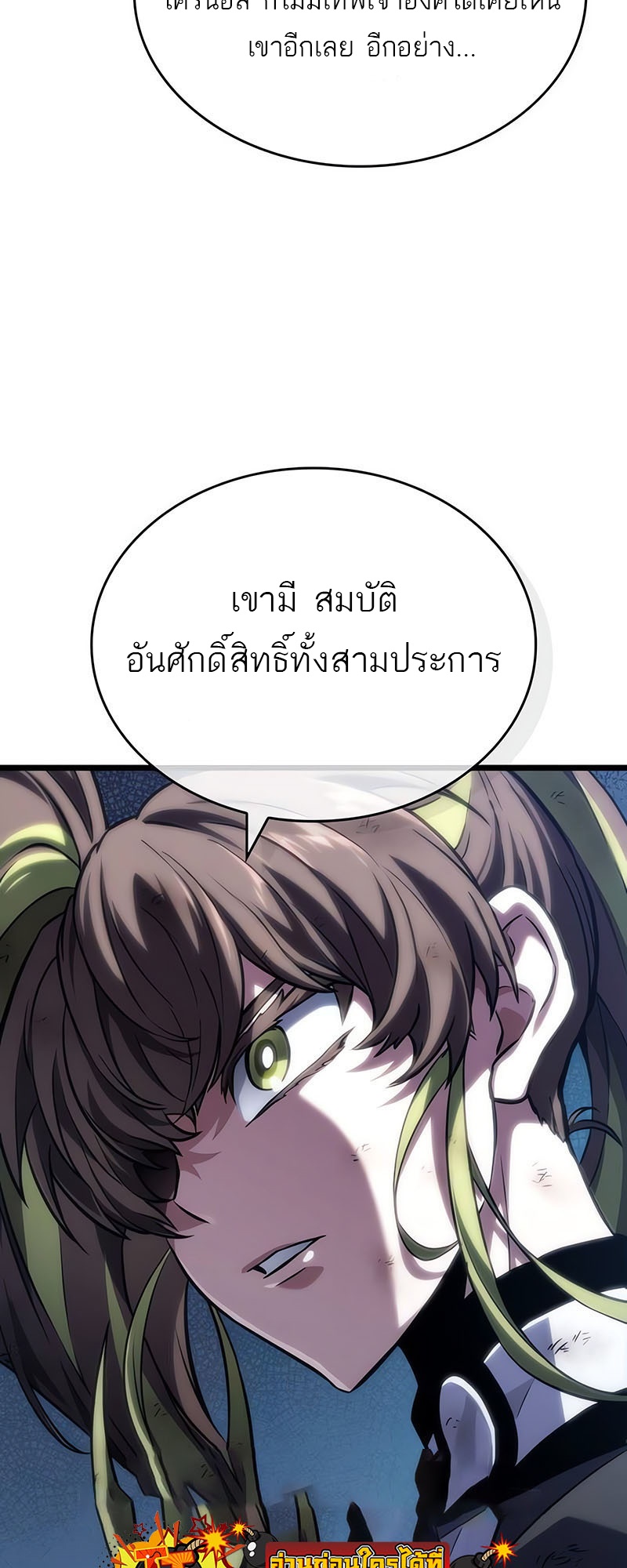 The World After the end โลกหลังการล่มสลาย ตอนที่ 139 หน้า 69