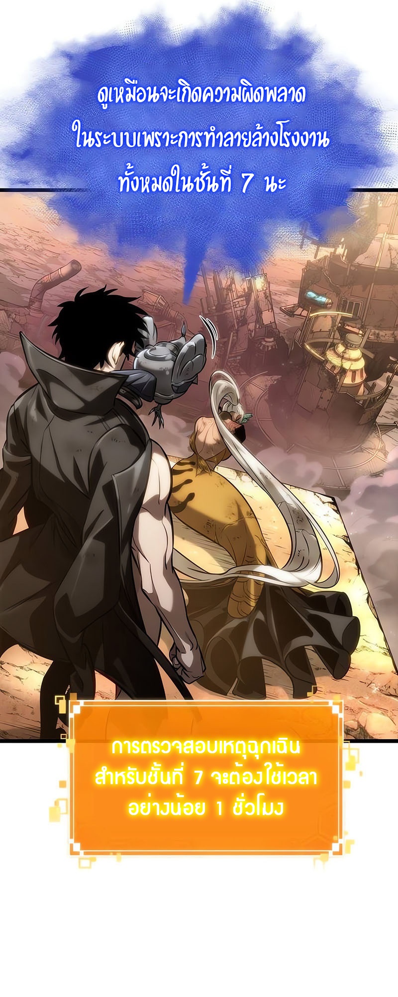 The World After the end โลกหลังการล่มสลาย ตอนที่ 139 หน้า 7