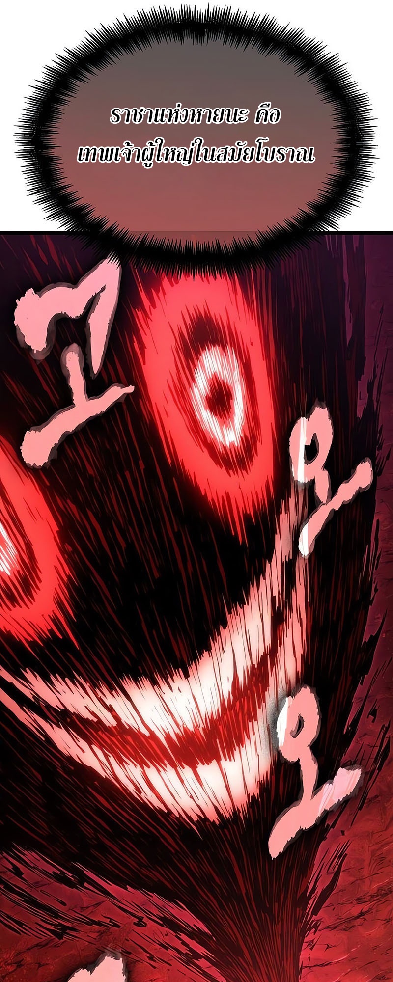 The World After the end โลกหลังการล่มสลาย ตอนที่ 139 หน้า 73
